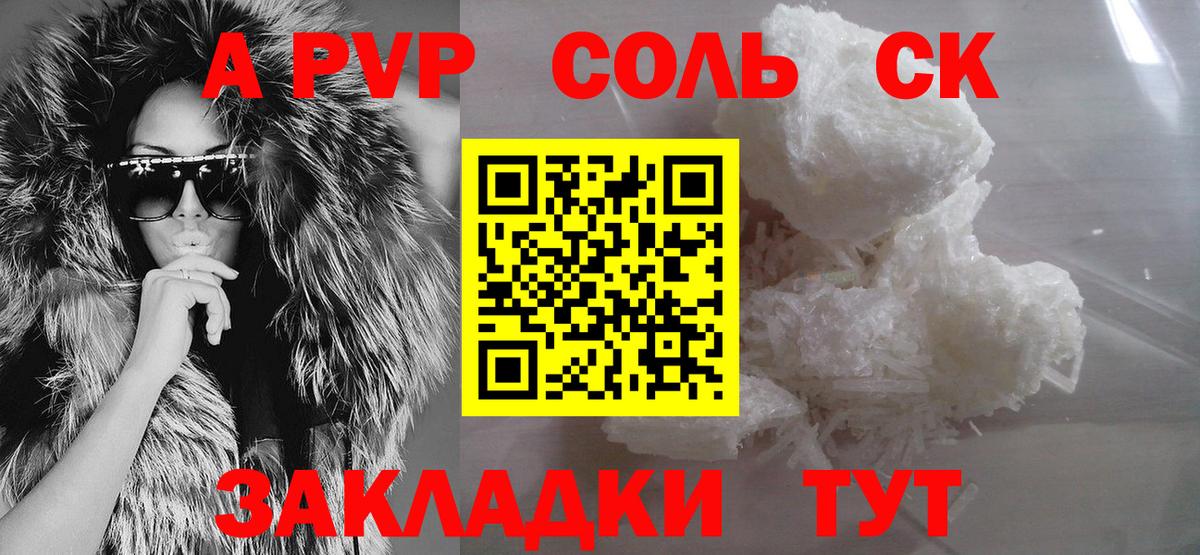 Каспийск  А ПВП Соль  где купить наркоту  A PVP СК  Вход с VPN  Альфа ПВП кристаллы 