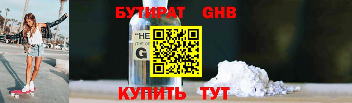 БУТИРАТ Butirat Каспийск