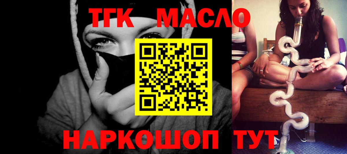 Каспийск  ТГК THC oil  Дистиллят ТГК жижа  Вход с VPN 
